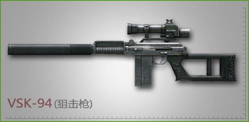 94怎么样_cf_VSK_94狙击步枪评测分析_CF狙击枪VSK?(vsk-94)  第1张