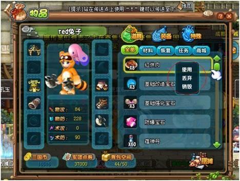 QQ三国道具一览  第4张