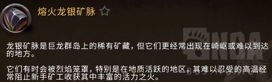 wow10.0采矿攻略_魔兽世界10.0怎么采矿?(魔兽世界采矿)  第35张