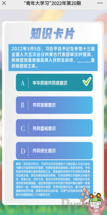 青年大学习2022年第二十期答案大全_青年大学2022第20期答案最新截图  第3张