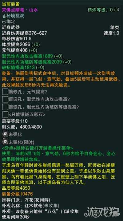 剑网3龙门飞剑2020属性是什么新龙门飞剑属性介绍?龙门飞剑攻略?  第3张