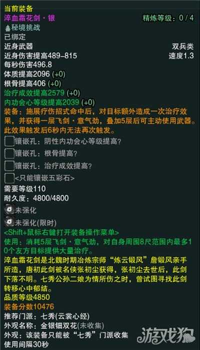 剑网3龙门飞剑2020属性是什么新龙门飞剑属性介绍?龙门飞剑攻略?  第4张