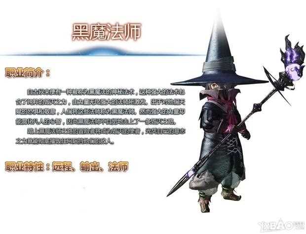 上古世纪最强法系DPS黑魔法师职业攻略  第1张