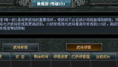 七雄争霸武将领悟怎么玩/怎么样才能进行领悟?  第1张