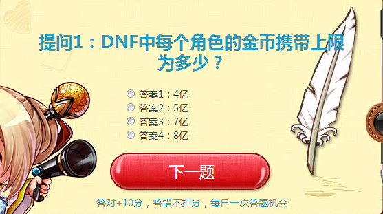 答案推荐_DNF中每个角色的金币携带上限为多少(dnf金币上限)