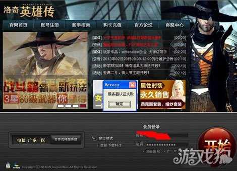 洛奇英雄传无法连接服务器认证失败是怎么回事?  第7张