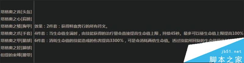 s11赛季死灵法师血套介绍_暗黑3第十一赛季死灵法师鲜血套好吗？(塔格奥的蚀牙配什么副手)  第5张