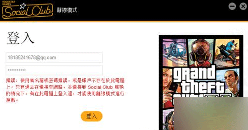 离线模式玩法技巧_GTA5PC版离线模式怎么玩?(gta5离线模式)  第1张