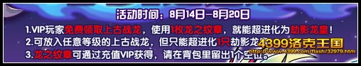 上古战龙超进化介绍_洛克王国上古战龙多少级超进化(洛克王国上古战龙在哪超进化)  第8张