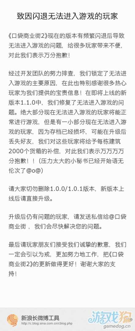 口袋商业街2频繁闪退重要公告说明口袋商业街2频繁闪退怎么解决?  第2张