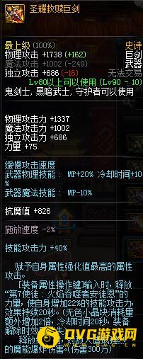 DNF90版本剑魔带什么武器好高玩推荐?剑魔用什么武器攻略?  第6张