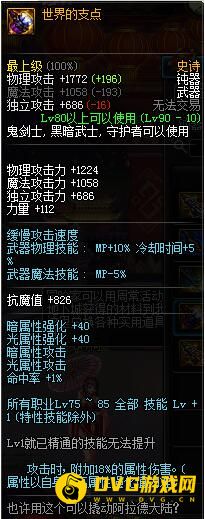 DNF90版本剑魔带什么武器好高玩推荐?剑魔用什么武器攻略?  第3张