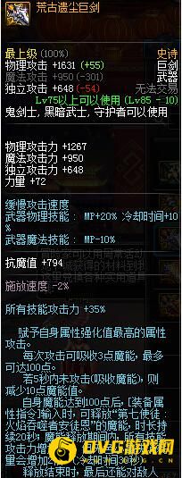 DNF90版本剑魔带什么武器好高玩推荐?剑魔用什么武器攻略?  第5张