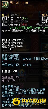 DNF90版本剑魔带什么武器好高玩推荐?剑魔用什么武器攻略?  第2张