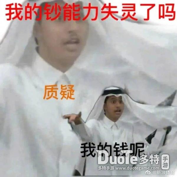 卡塔尔小王子表情包大全_卡塔尔王子感谢中国网友  第3张
