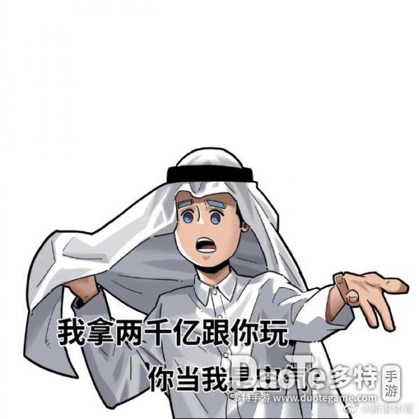 卡塔尔小王子表情包大全_卡塔尔王子感谢中国网友  第9张