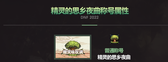 DNF2022五一套礼包称号属性及宝珠一览  第2张