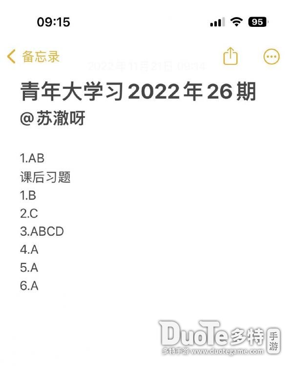 青年大学2022年第26期最新答案_2022年青年大学习第26期答案(完整版)  第2张