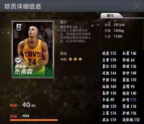 新版本球员位置推荐之SF_NBA2KOL攻守兼备万金油  第1张