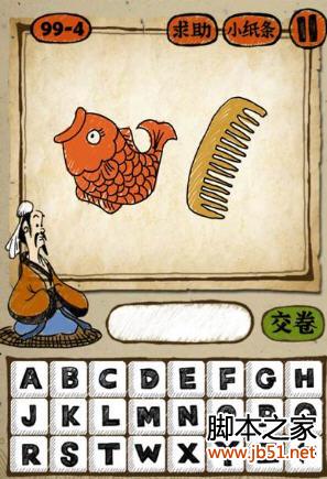 一条鱼和一把梳子_答案是什么成语?成语玩命猜?(鱼和梳子打一成语)